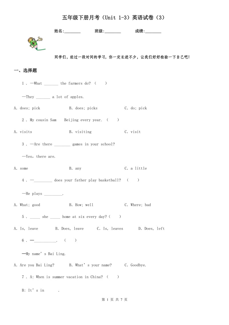 五年级下册月考（Unit 1-3）英语试卷（3）_第1页