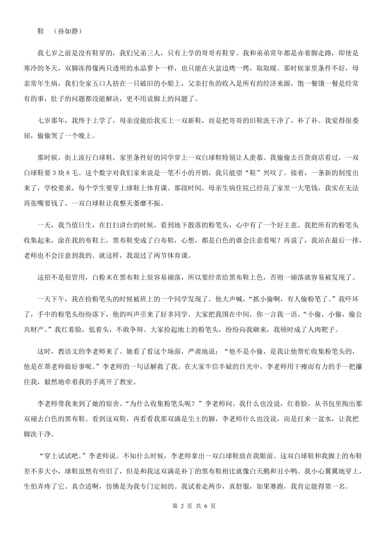 黑龙江省2020年（春秋版）七年级上册期末核心素养评价语文试题（II）卷_第2页