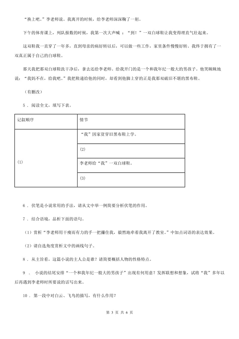 黑龙江省2020年（春秋版）七年级上册期末核心素养评价语文试题（II）卷_第3页