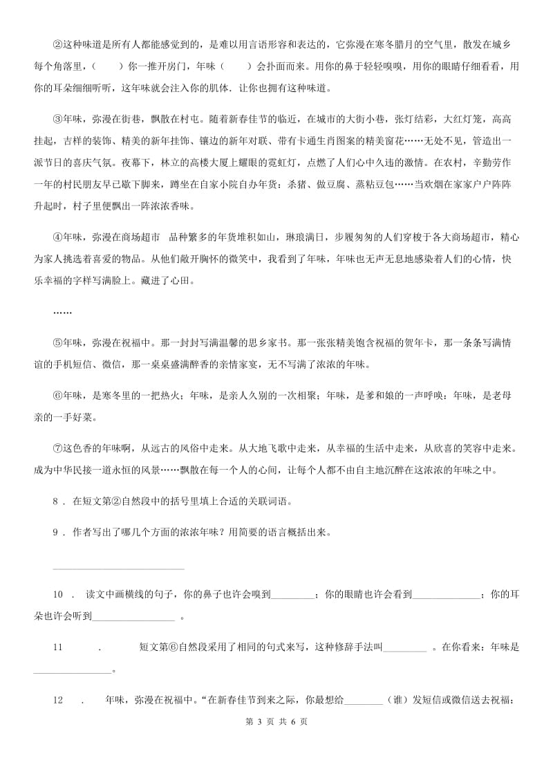 吉林省2019-2020学年语文六年级下册第一单元综合检测卷A卷_第3页