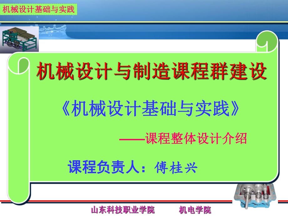 機械設計基礎與實踐-說_第1頁