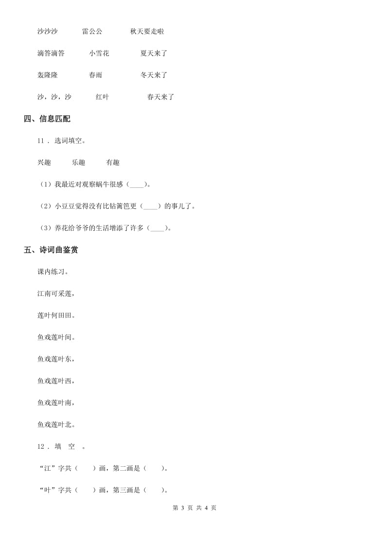 石家庄市2019版语文一年级上册课文一单元练习卷C卷_第3页