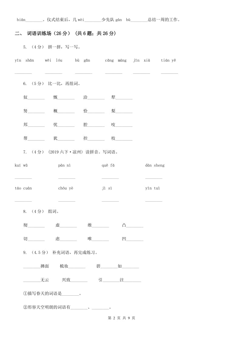 人教部编版小学语文一年级下册期末质量模拟检测卷（二）A卷_第2页