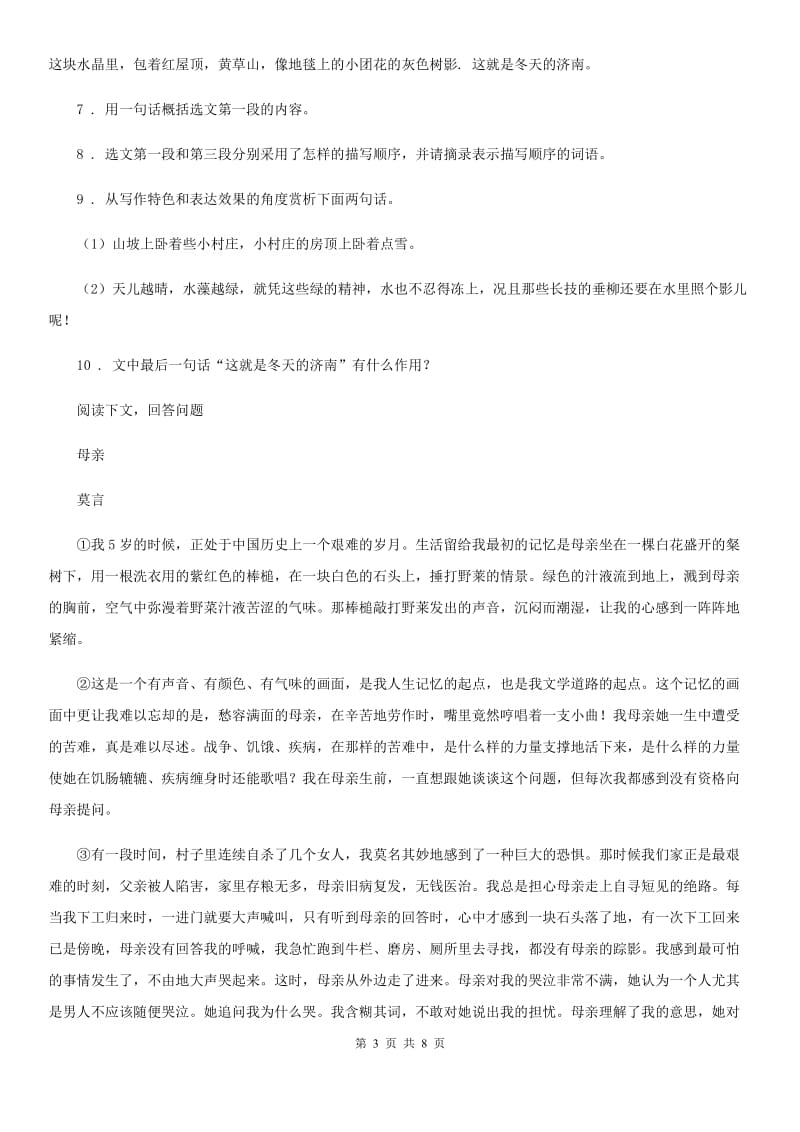 青海省2019-2020年度七年级上学期期中语文试题B卷_第3页