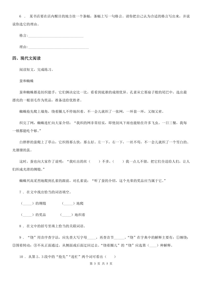 南京市2019版六年级上册期末考试语文试卷（二）C卷_第3页