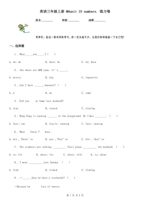 英語三年級上冊 M4unit 10 numbers. 練習(xí)卷