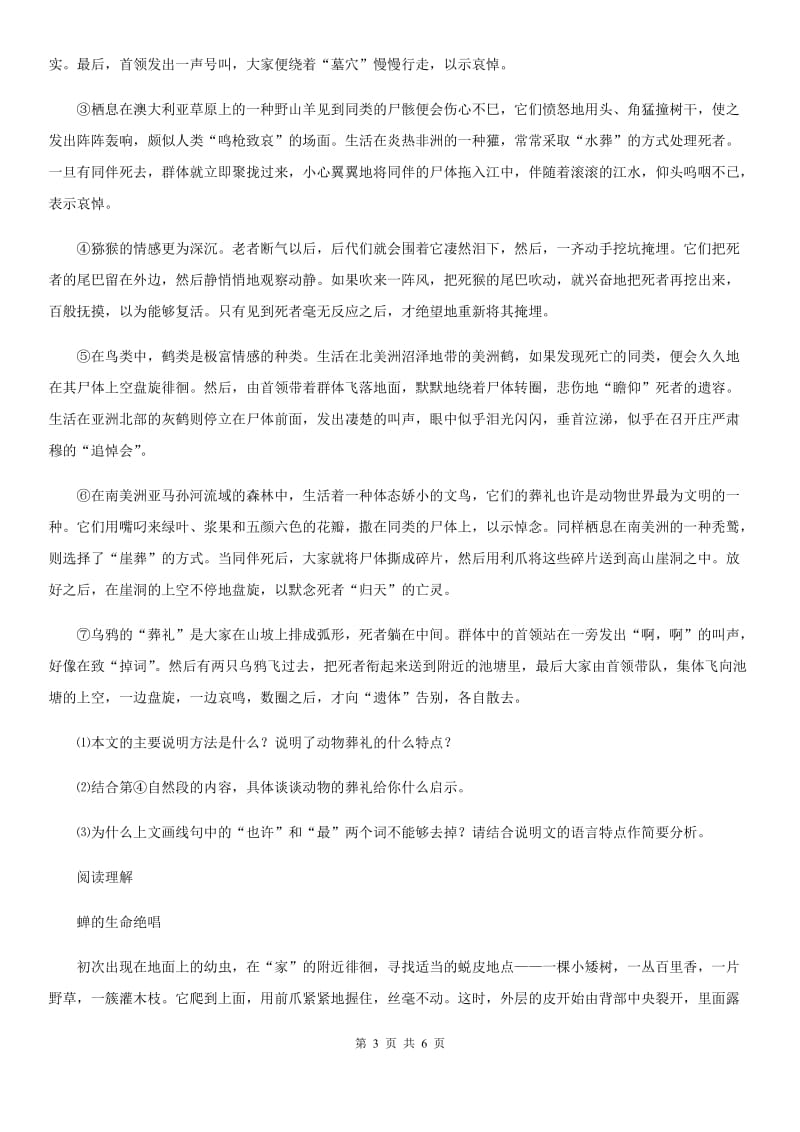 内蒙古自治区2019-2020年度语文五年级上册第五单元测试卷A卷_第3页