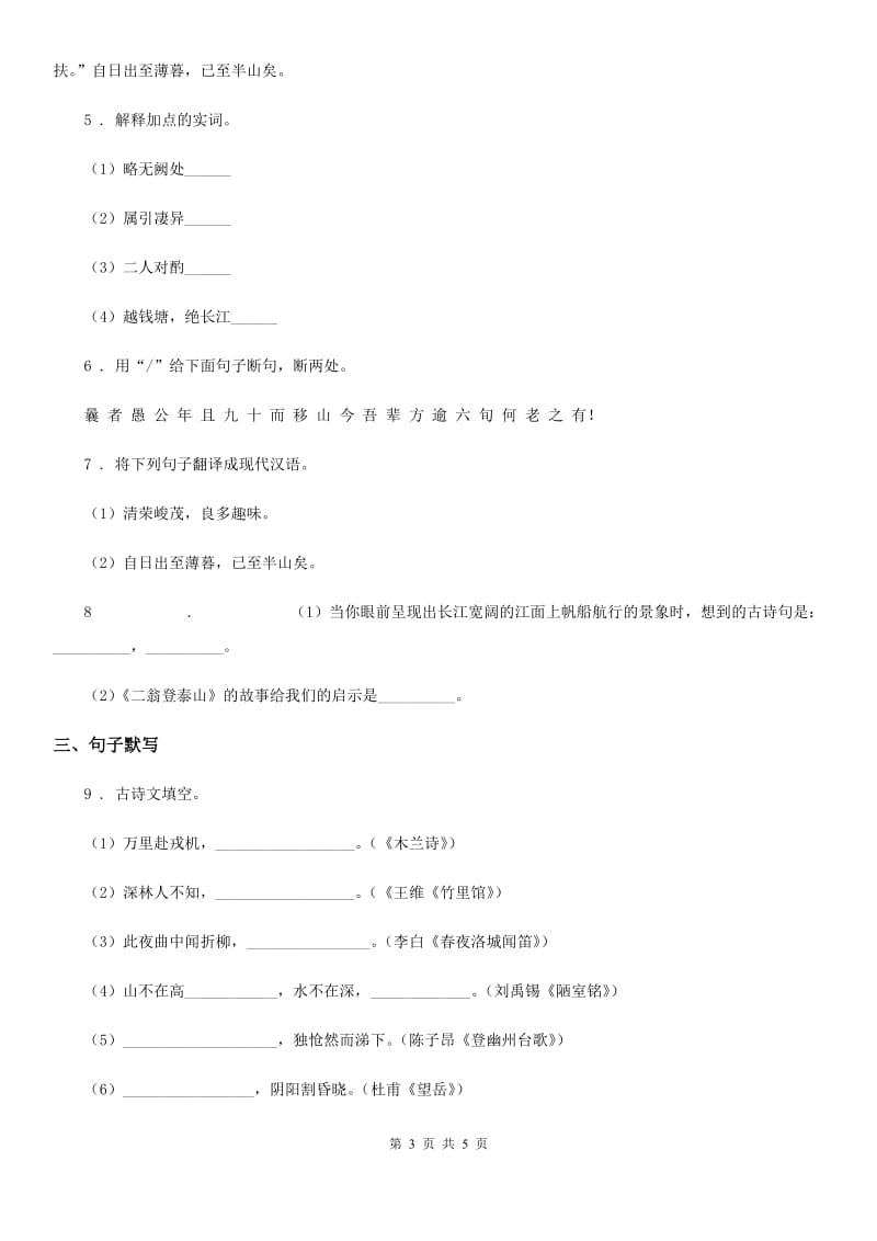 长沙市2020年九年级上学期第一次阶段测试语文试题C卷_第3页