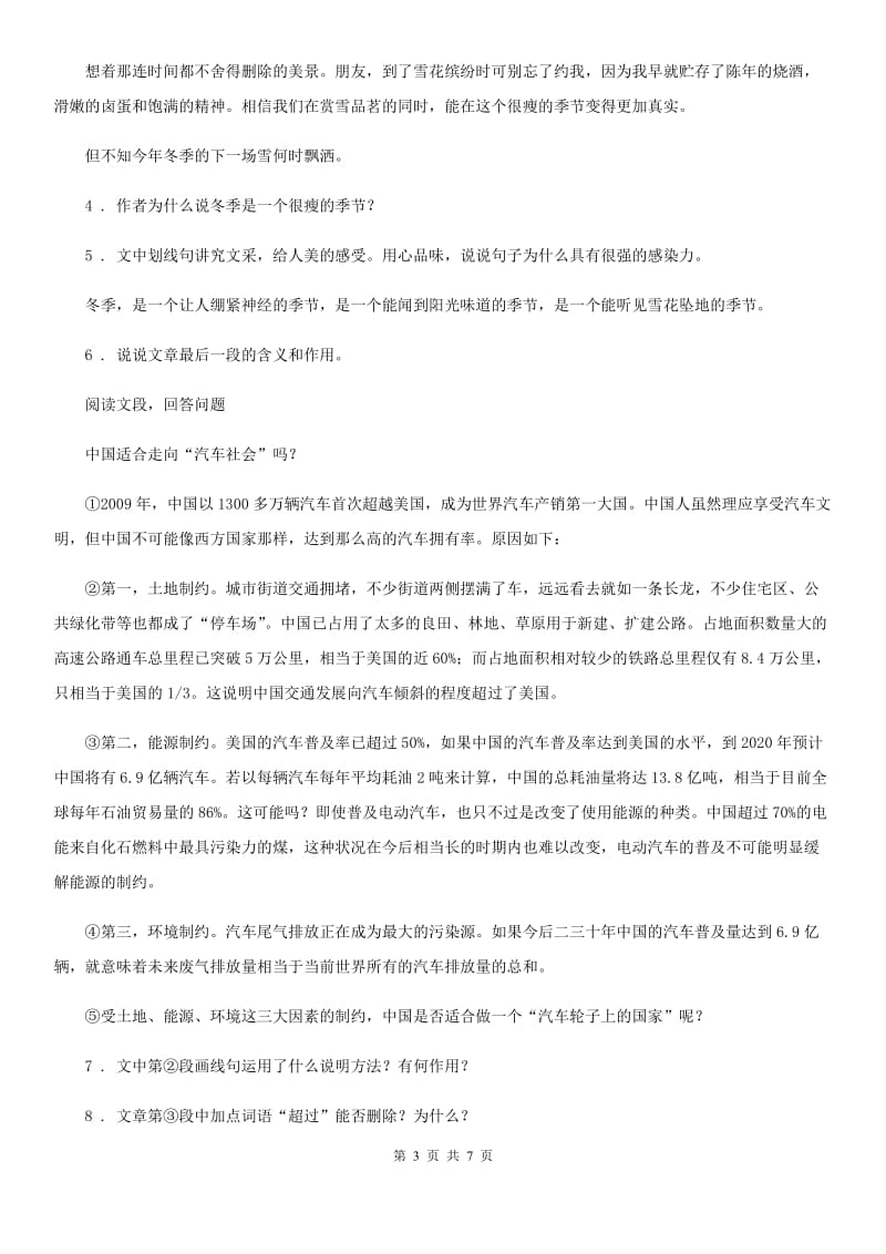 重庆市2019年中考语文试题B卷（模拟）_第3页
