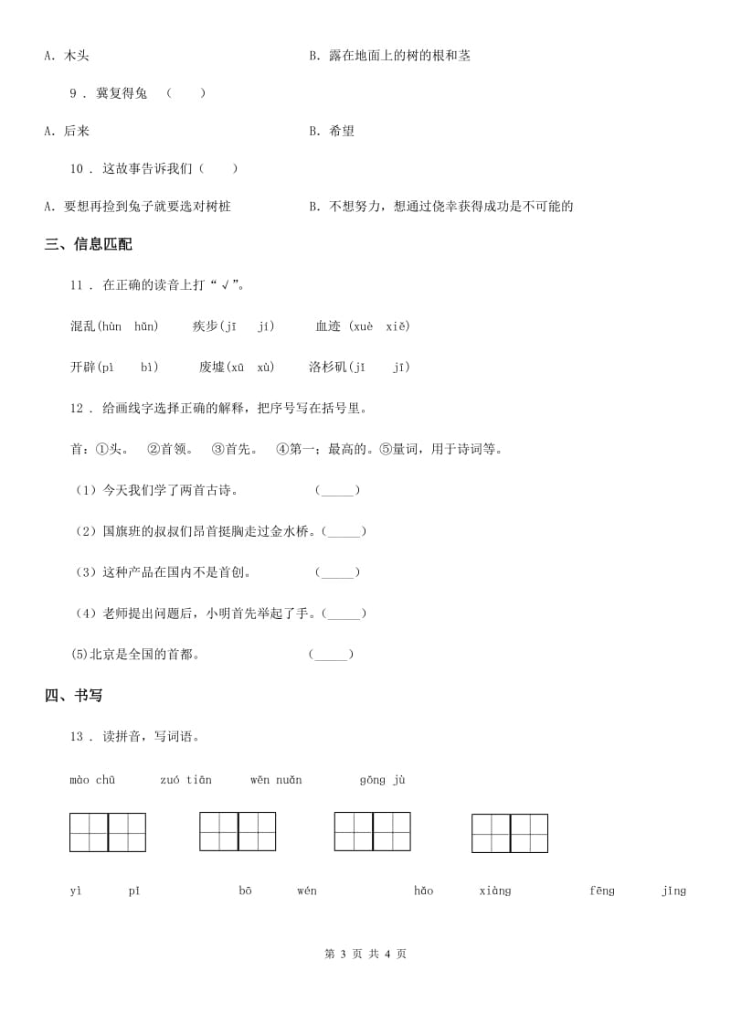 贵阳市2019年语文六年级下册14 文言文二则练习卷C卷_第3页