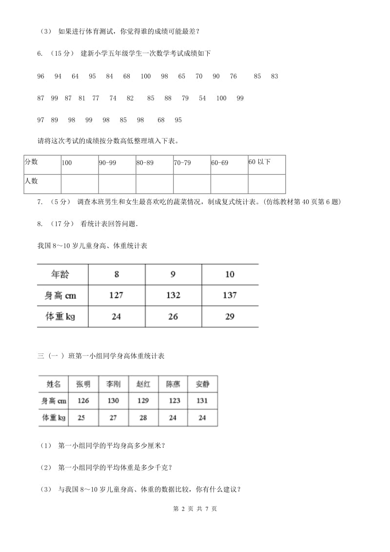 2019-2020学年人教版数学三年级下册第三单元测试卷A卷_第2页