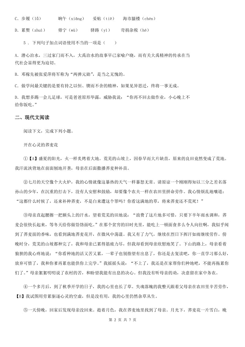 郑州市2020年（春秋版）七年级下学期期末语文试题A卷_第2页
