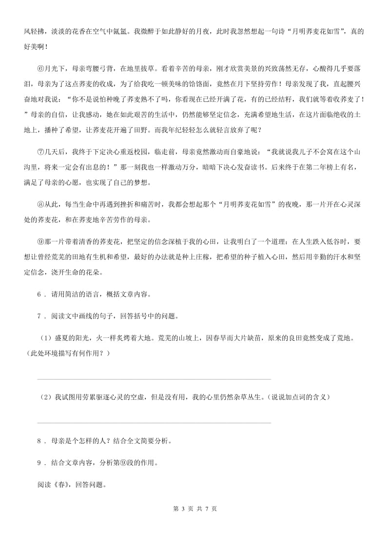 郑州市2020年（春秋版）七年级下学期期末语文试题A卷_第3页