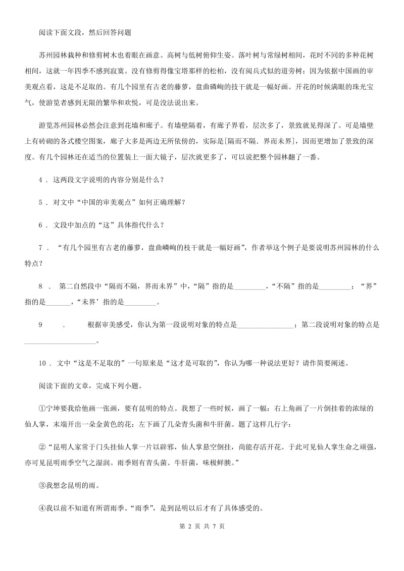 济南市2019年八年级上学期期末语文试题（II）卷_第2页