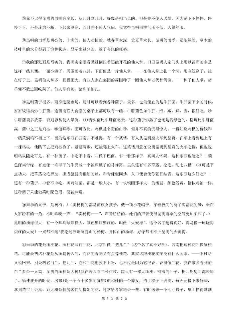 济南市2019年八年级上学期期末语文试题（II）卷_第3页