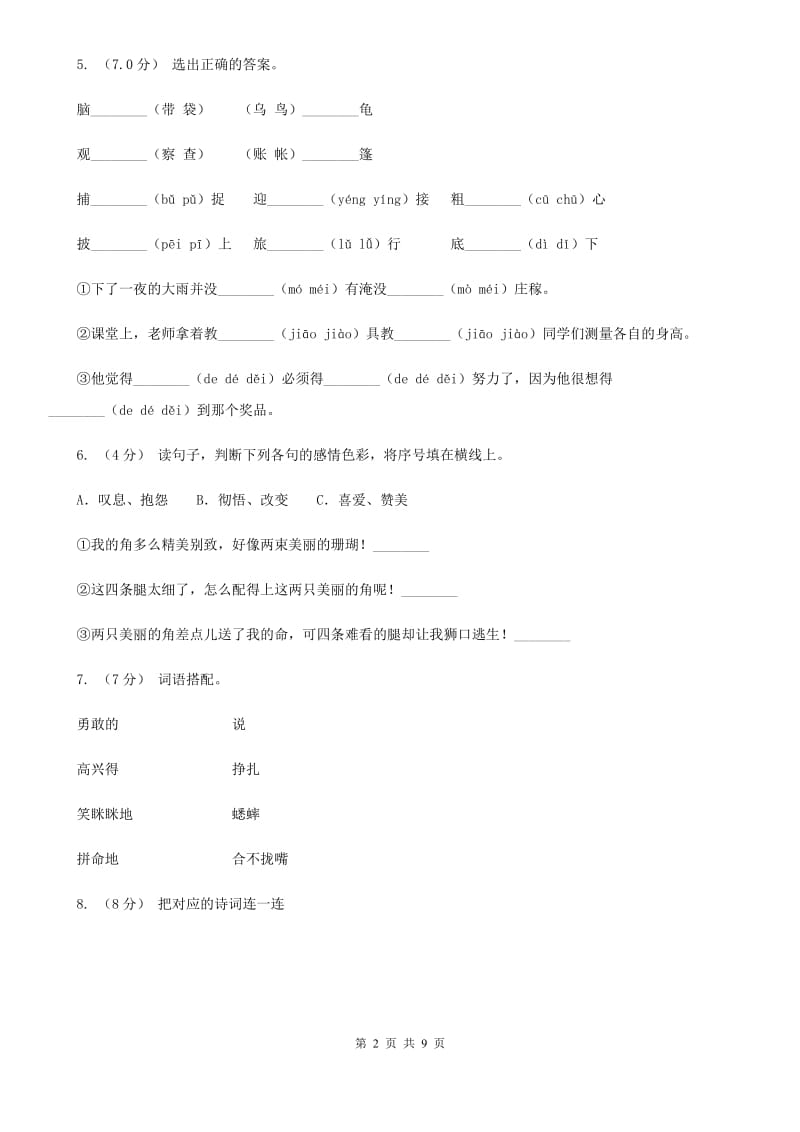 2019-2020年一年级上学期语文期末统考卷B卷（测试）_第2页