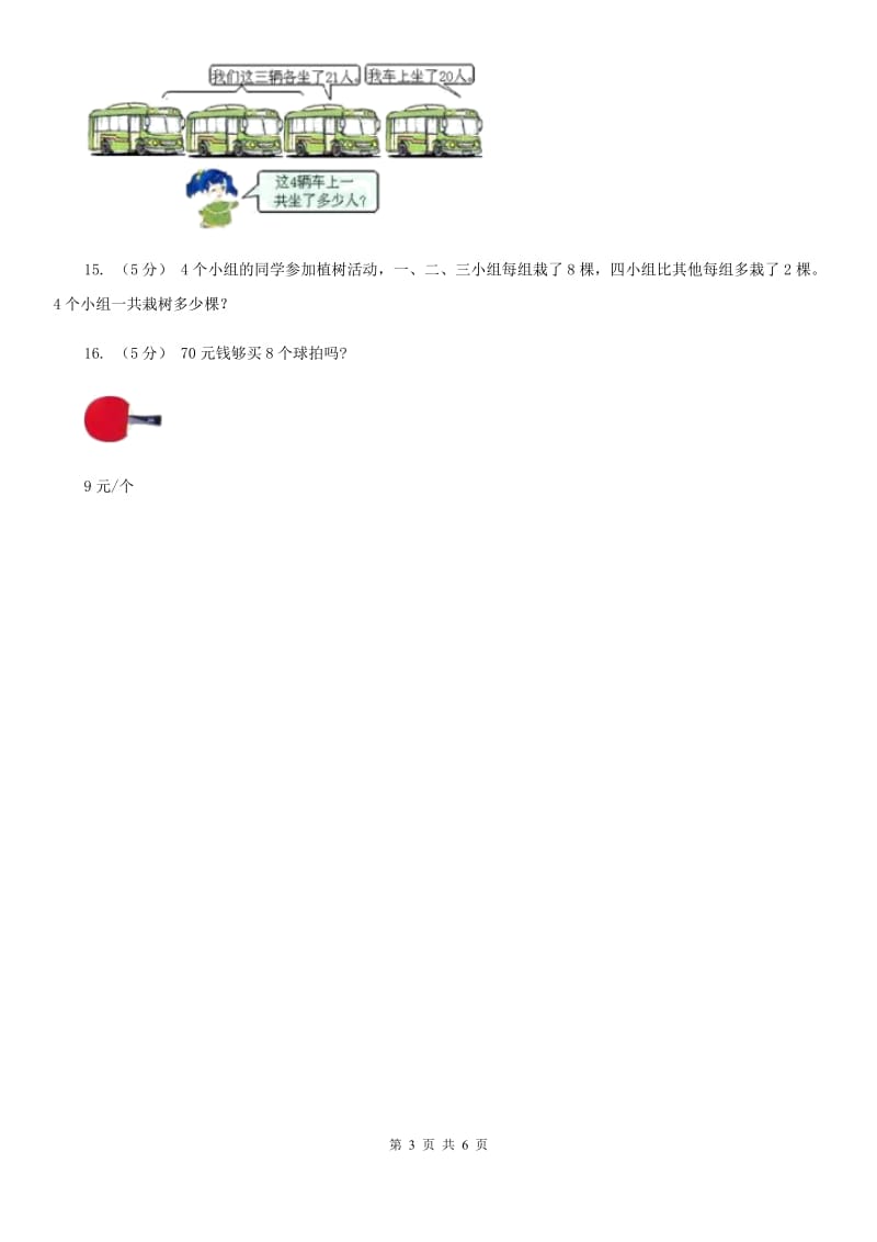 小学数学人教版二年级上册6.3 9的乘法口诀A卷_第3页