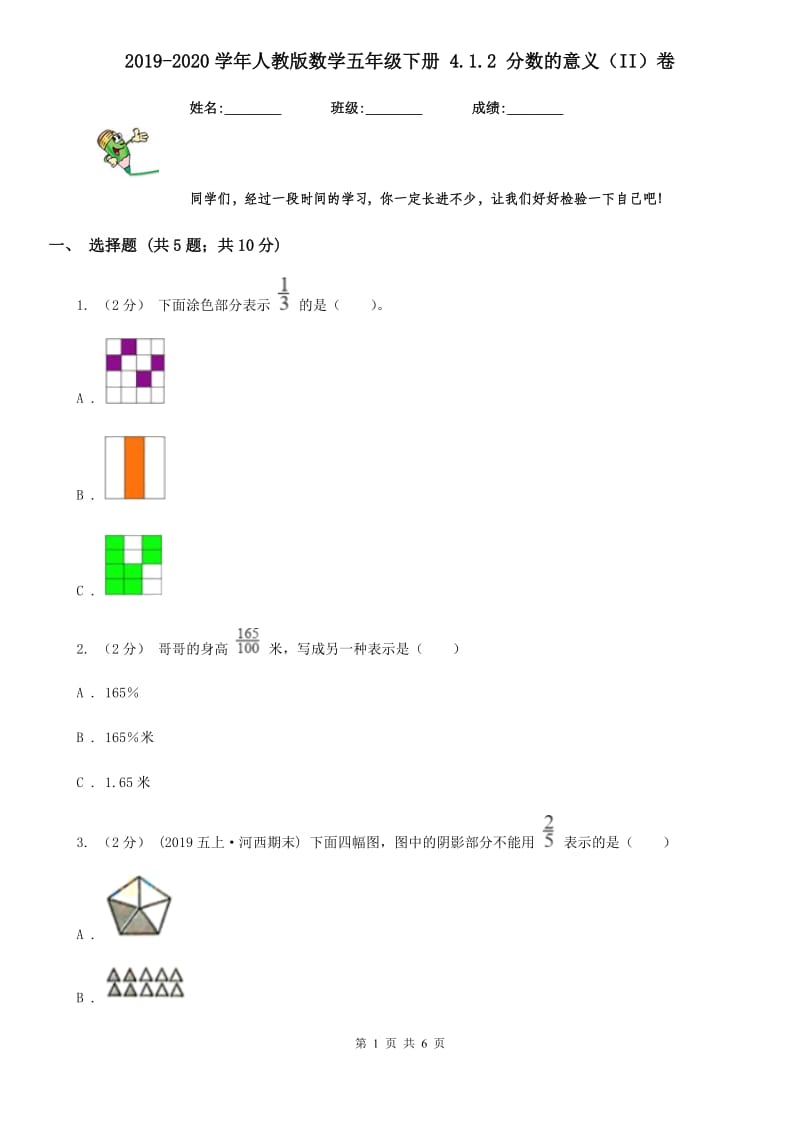 2019-2020学年人教版数学五年级下册 4.1.2 分数的意义（II）卷_第1页