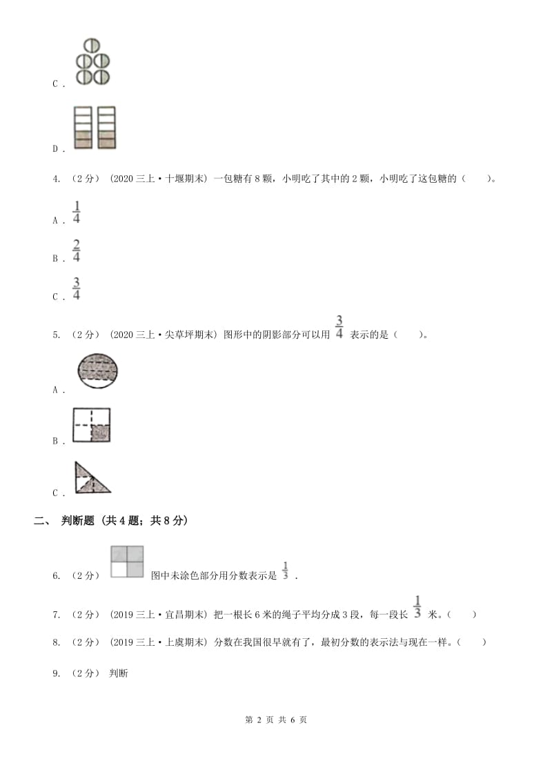 2019-2020学年人教版数学五年级下册 4.1.2 分数的意义（II）卷_第2页