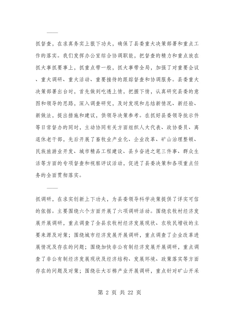 党委办公室工作体会_第2页