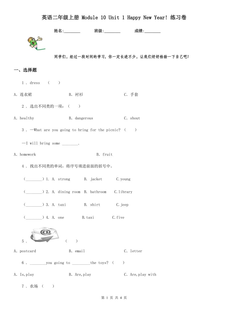 英语二年级上册 Module 10 Unit 1 Happy New Year! 练习卷_第1页