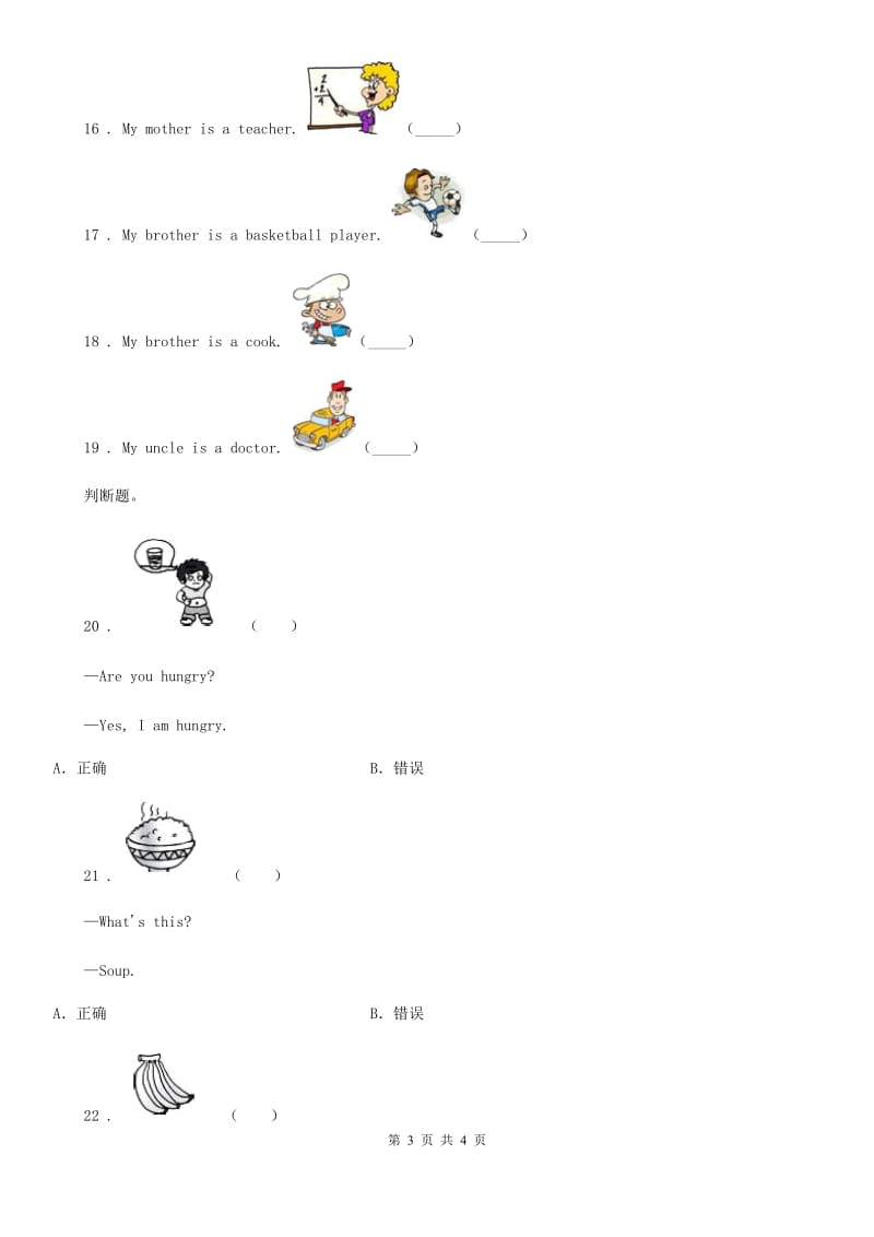 英语二年级上册 Module 10 Unit 1 Happy New Year! 练习卷_第3页