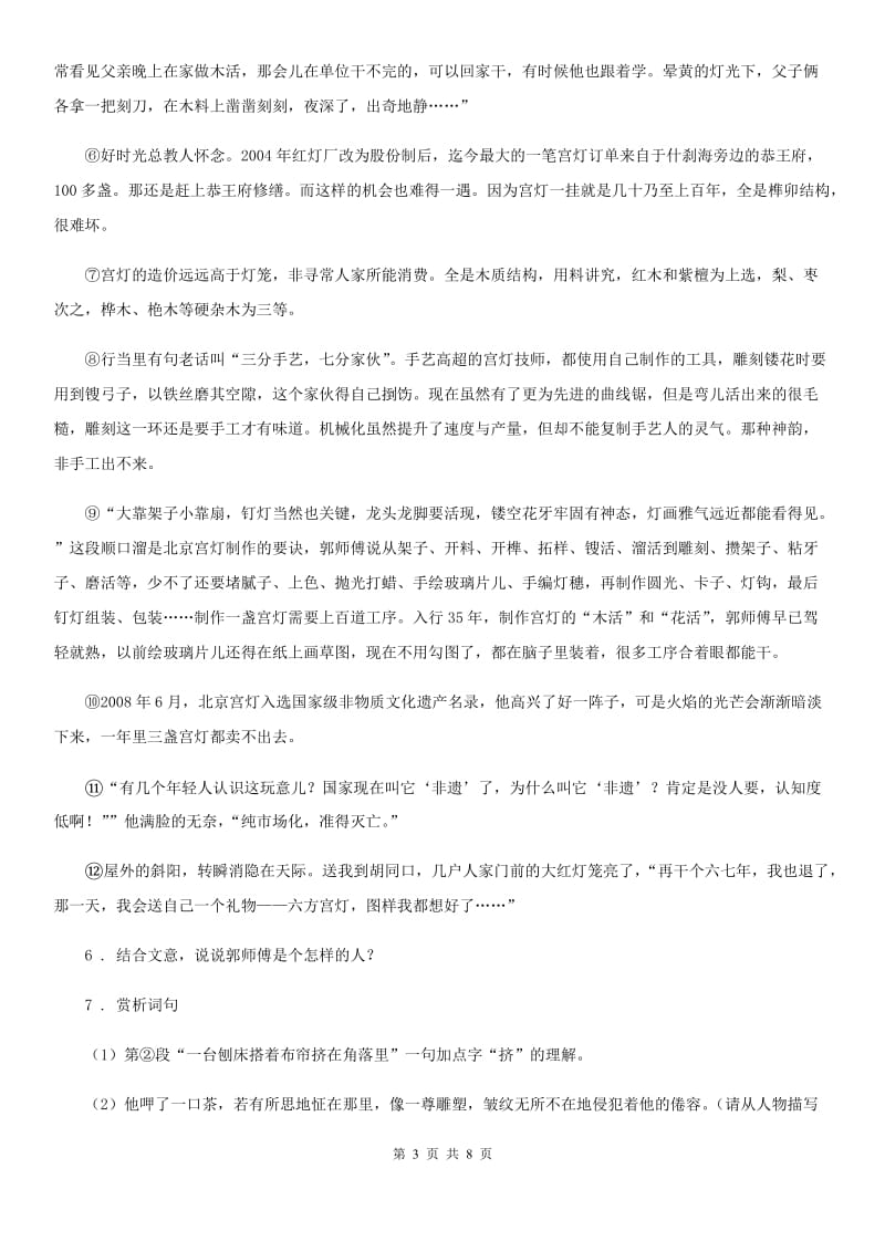 郑州市2020版中考二模语文试题（I）卷_第3页