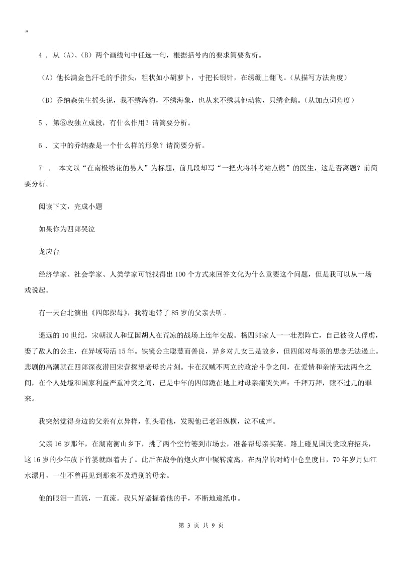 石家庄市2019年八年级上学期期中语文试题（I）卷_第3页