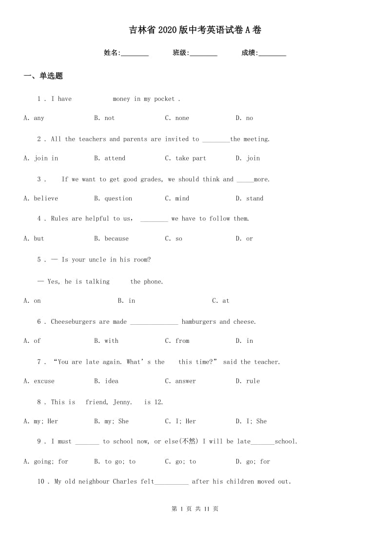 吉林省2020版中考英语试卷A卷_第1页