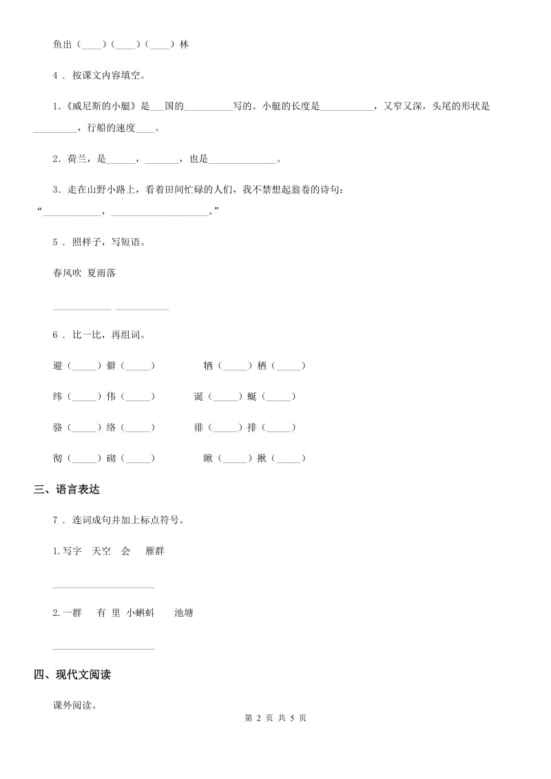 南京市2019年语文一年级下册第一单元测试卷B卷_第2页