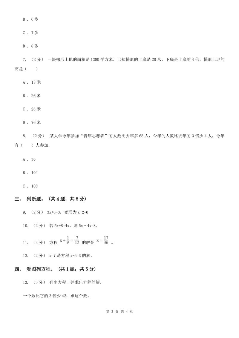 人教版数学五年级上册 第五单元第五课时等式的性质 同步测试B卷_第2页