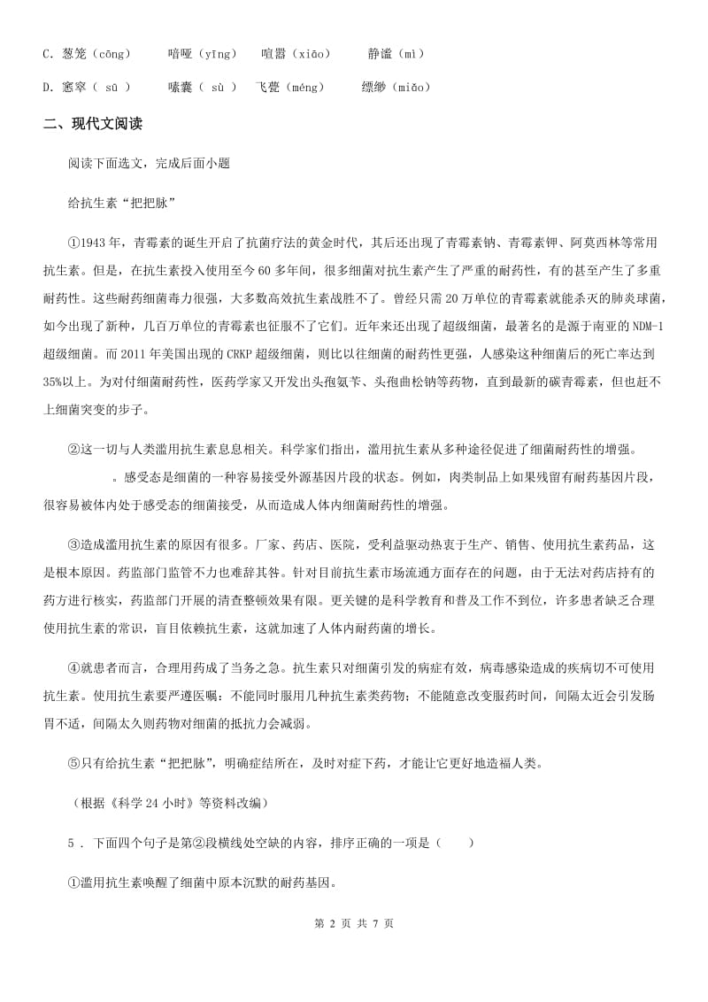 黑龙江省2019年八年级上学期第二次月考语文试题（I）卷_第2页