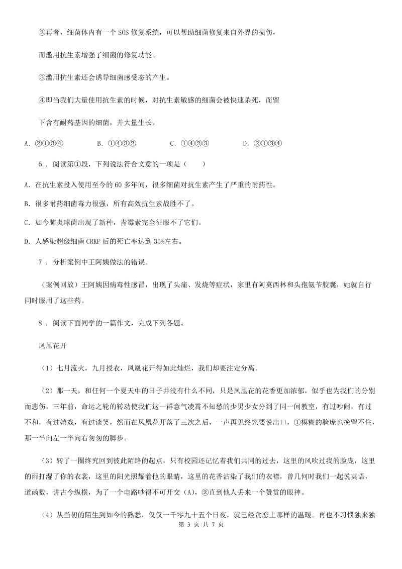 黑龙江省2019年八年级上学期第二次月考语文试题（I）卷_第3页
