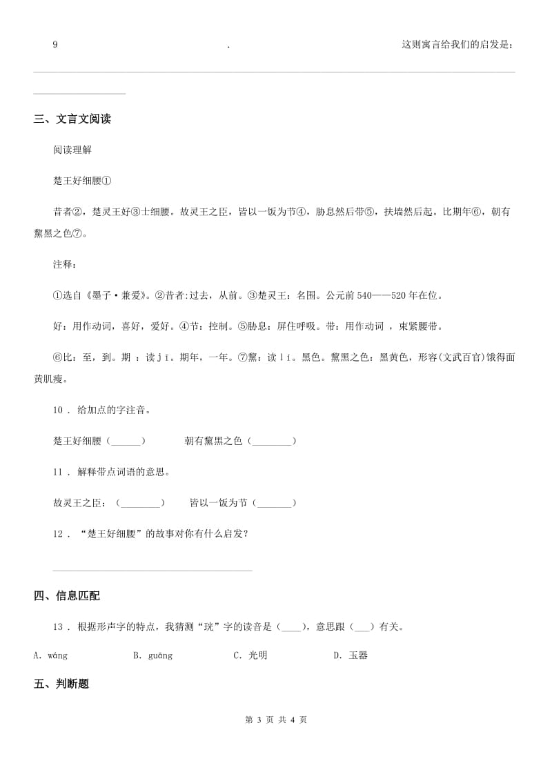 兰州市2019年语文四年级下册22 文言文二则练习卷C卷_第3页