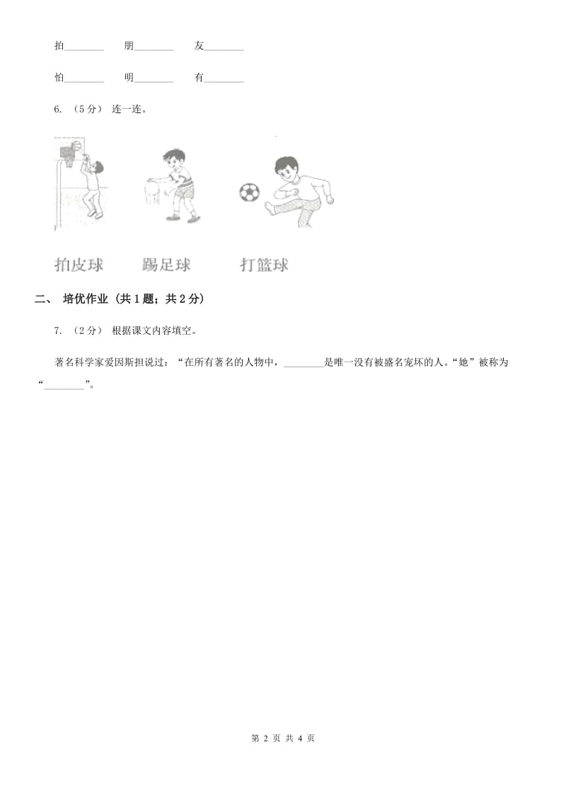 部编版小学语文一年级下册识字（二）7操场上同步练习D卷_第2页