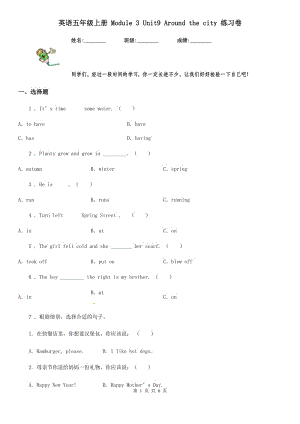 英語五年級上冊 Module 3 Unit9 Around the city 練習卷