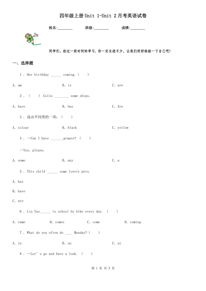 四年级上册Unit 1-Unit 2月考英语试卷_第1页