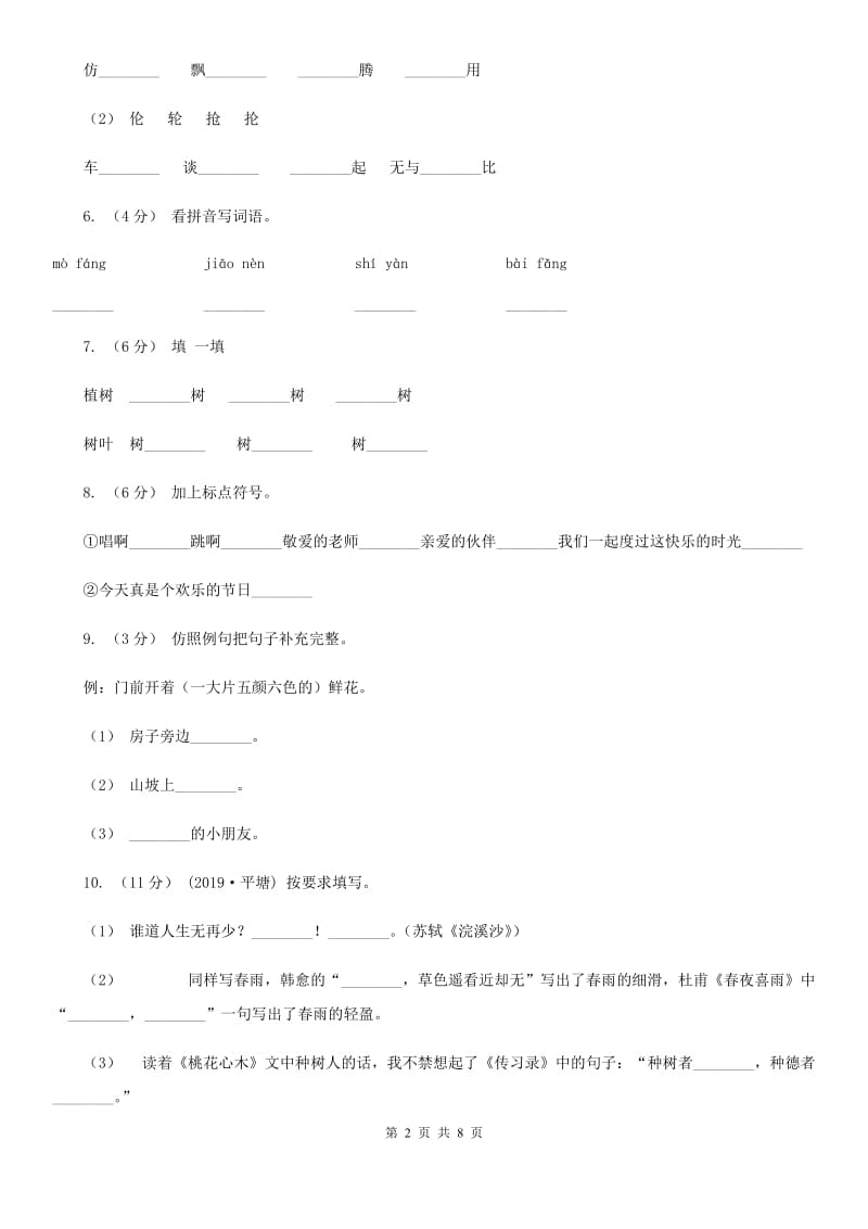 2019-2020学年二年级上学期语文期末质量检测试卷A卷(模拟)_第2页