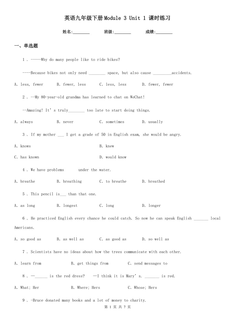 英语九年级下册Module 3 Unit 1 课时练习_第1页