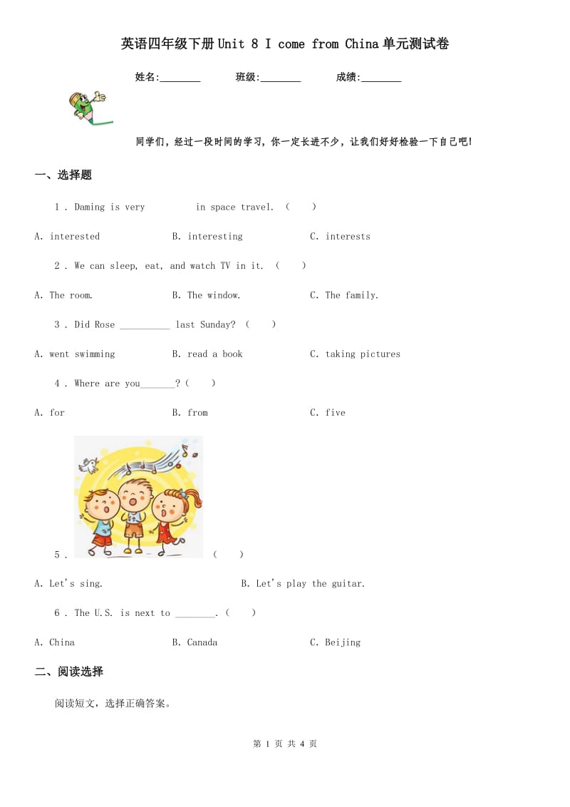 英语四年级下册Unit 8 I come from China单元测试卷_第1页