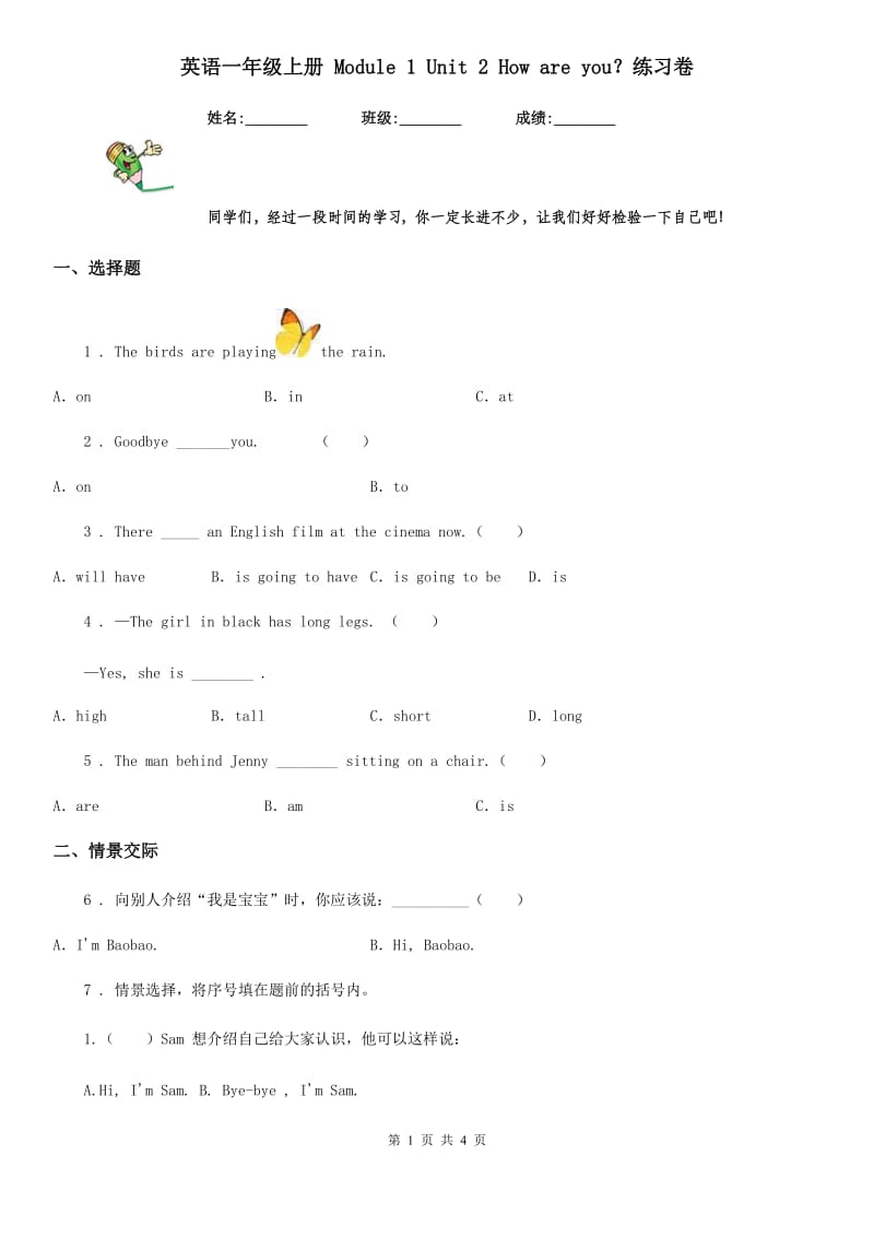 英语一年级上册 Module 1 Unit 2 How are you？练习卷_第1页