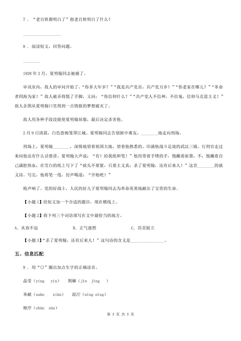 河北省2019版语文四年级上册第八单元测试卷B卷_第3页
