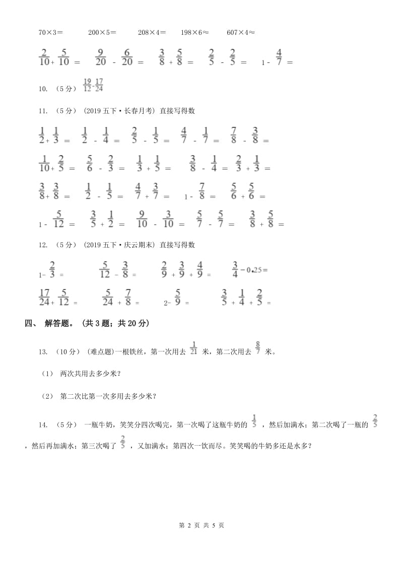 人教版小学数学五年级下册 第六单元第三课 分数加减混合运算 同步练习 B卷_第2页