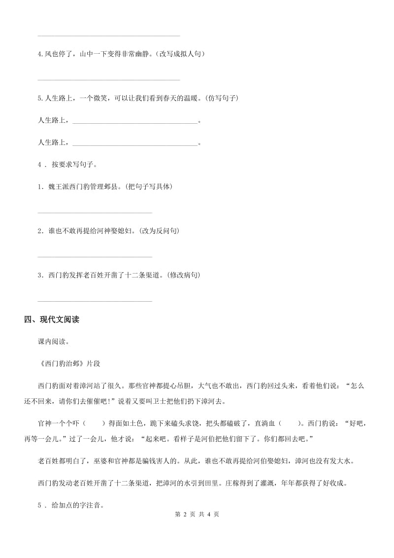 郑州市2019版语文四年级上册第八单元测试卷D卷_第2页
