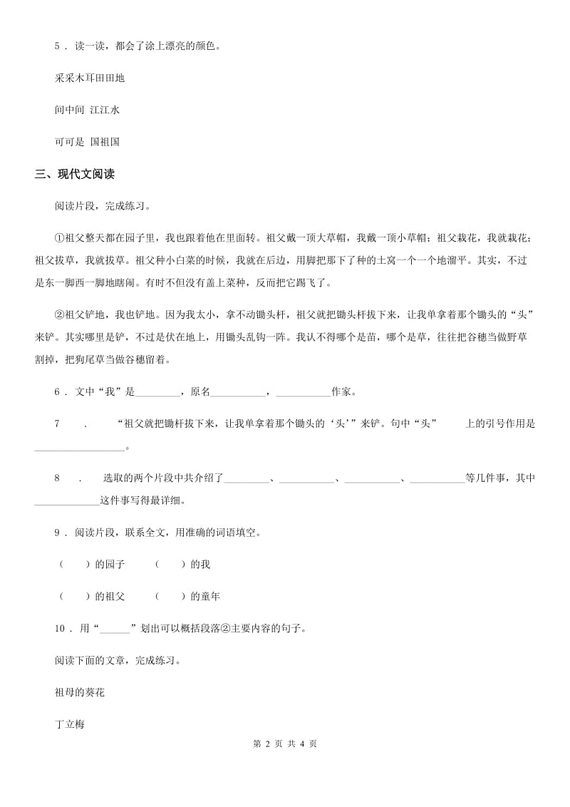 重庆市2019-2020年度语文五年级下册2 祖父的园子练习卷D卷_第2页