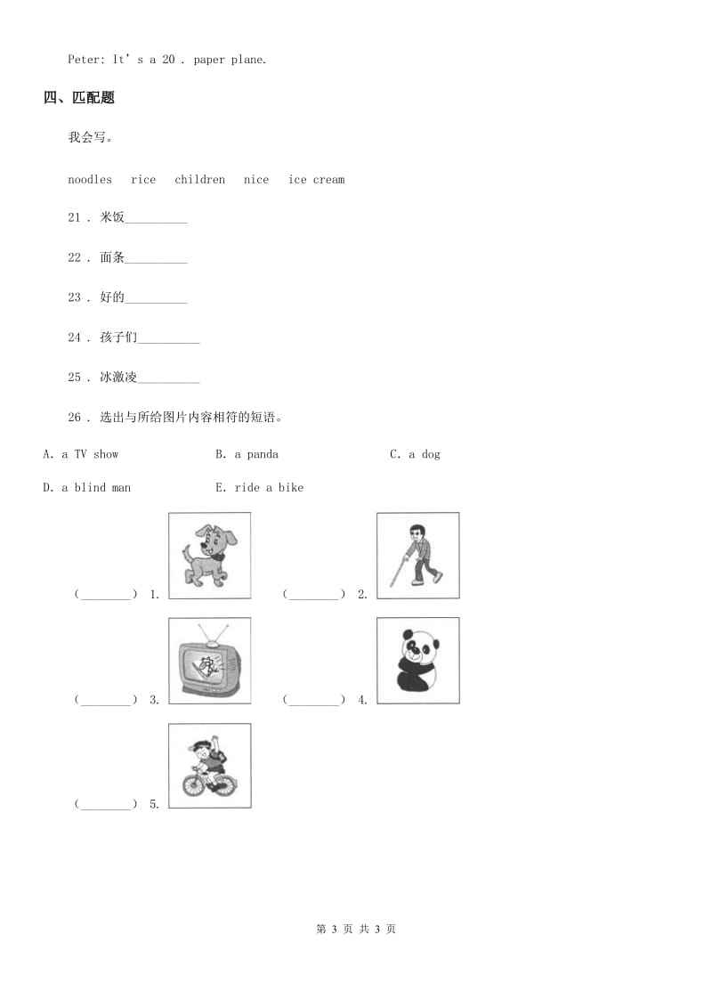 英语五年级上册Unit 4 Can I use your pencil, please？单元测试卷1_第3页