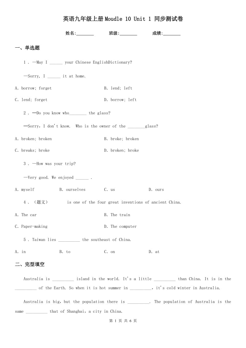 英语九年级上册Moudle 10 Unit 1 同步测试卷_第1页