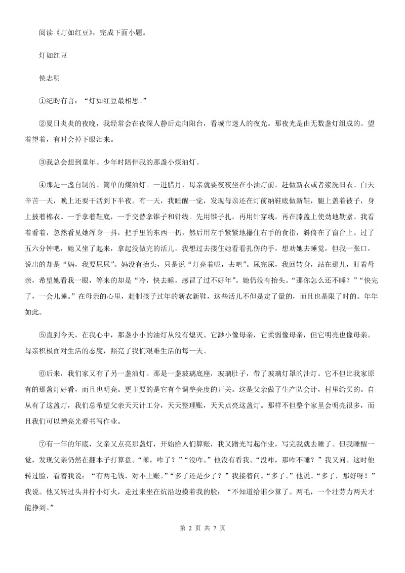 南京市2019-2020学年七年级上学期期中语文试题C卷_第2页