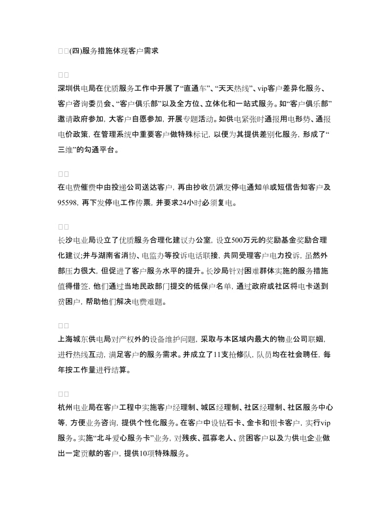 公司考察报告3篇_第3页