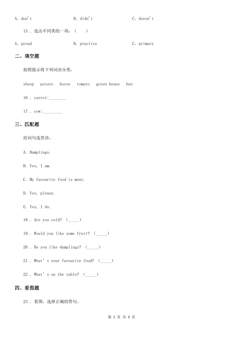 贵州省2019年英语四年级下册Module 6 Unit 1 Were you at home yesterday 练习卷（I）卷_第3页